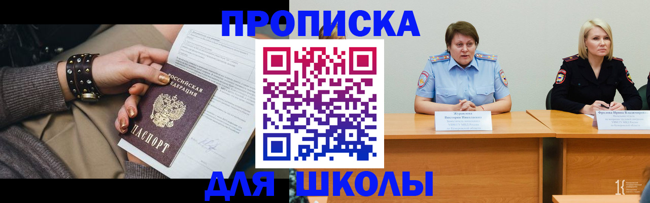 прописка для работы в Шатуре