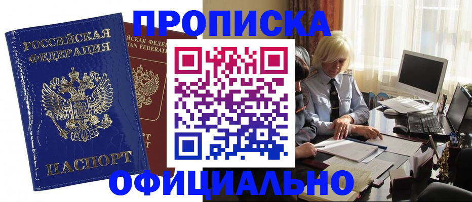 прописка 2025 в Шатуре