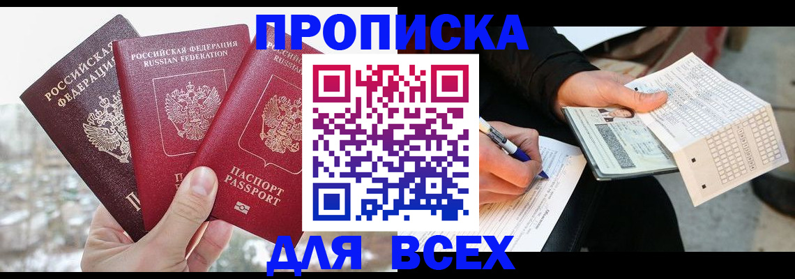 прописка регистрация в Шатуре